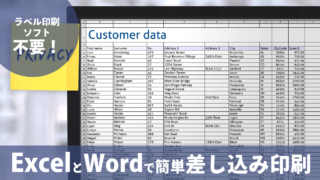 差し込み印刷で同じレコードが印刷される オファー