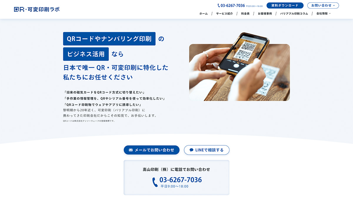 バリアブル印刷特設サイト