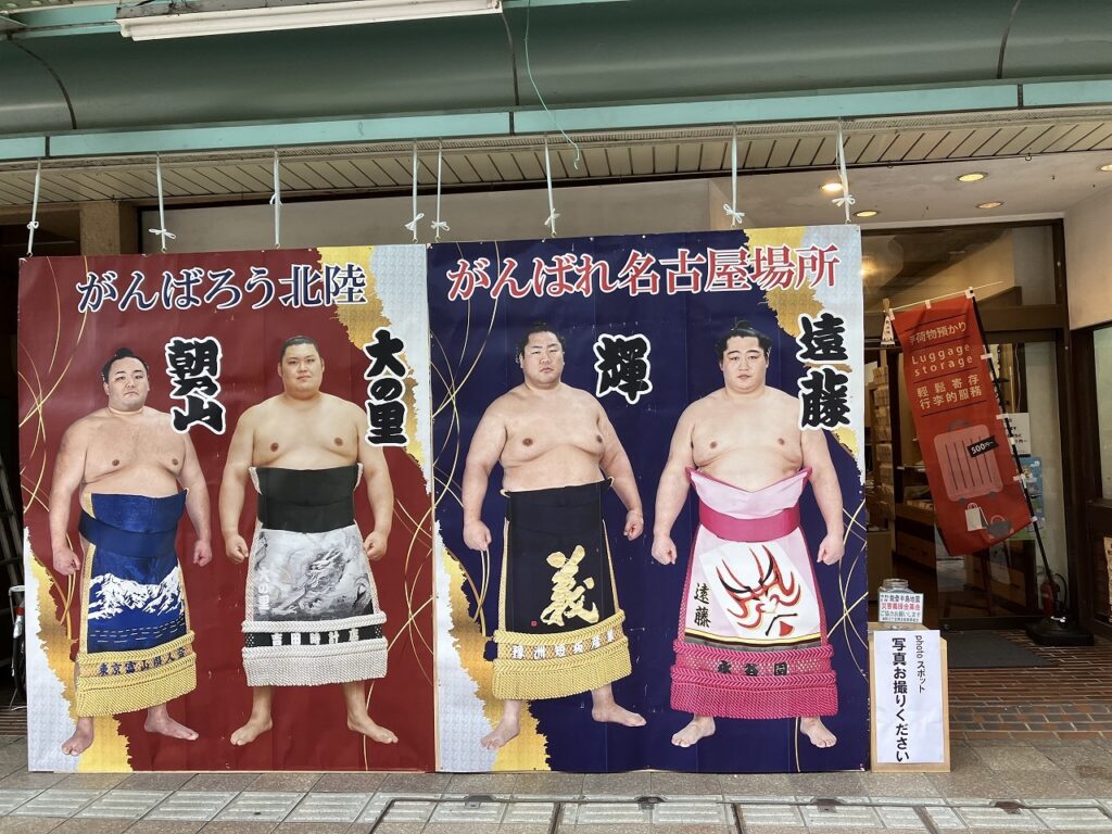 がんばれ北陸 力士ポスター