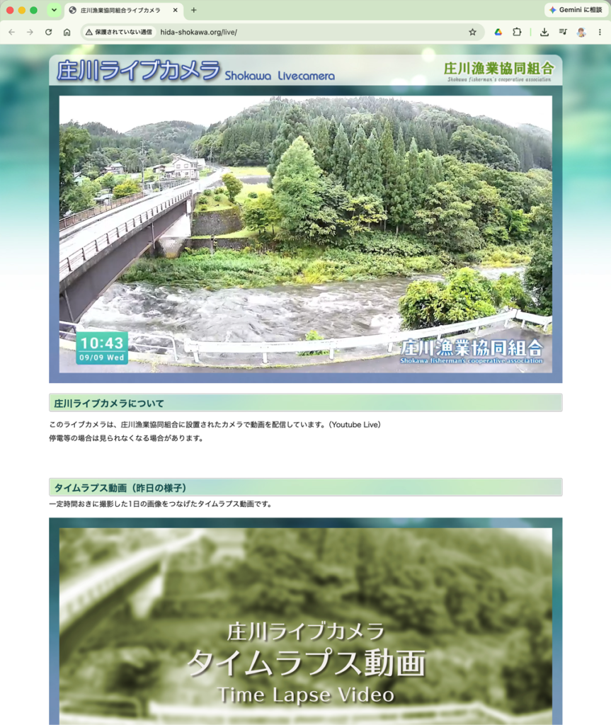 庄川ライブカメラ